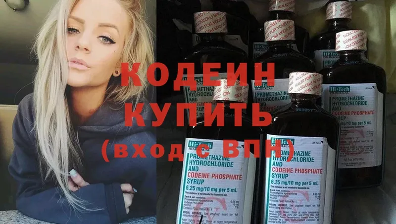 Кодеин Purple Drank  сколько стоит  Югорск 