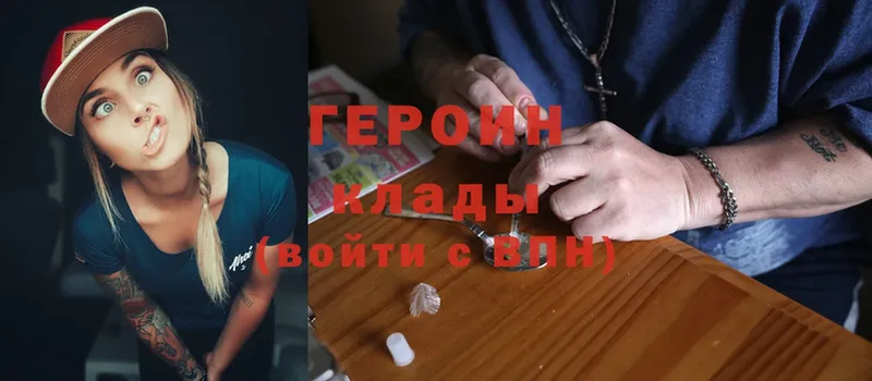 хочу   Югорск  Героин Heroin 